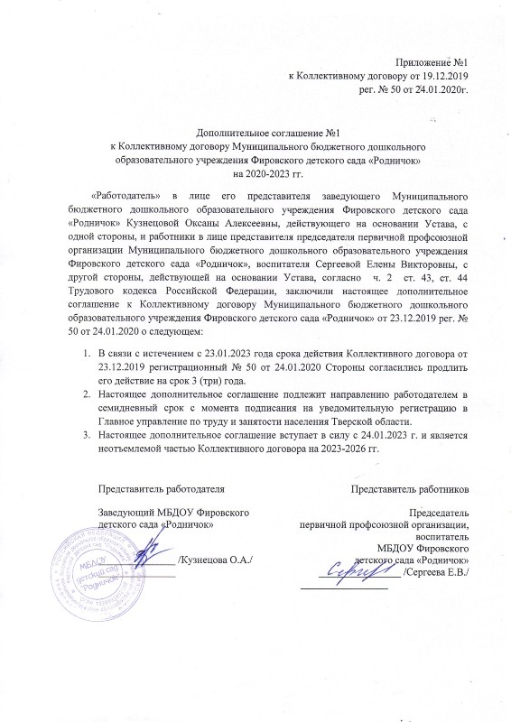 Коллективный договор МБДОУ детский сад "Родничок" на 2020 - 2023 год
