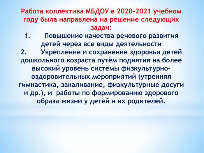 Анализ выполнения годового плана работы МБДОУ детский сад «Родничок» за 2020-2021 учебный год