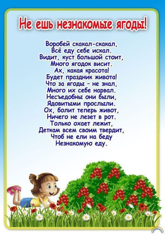Стихи для детей